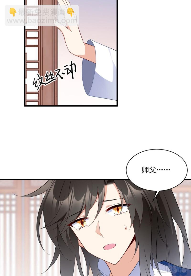 萌师在上 - 第248话 哄师父是门技术活 - 4