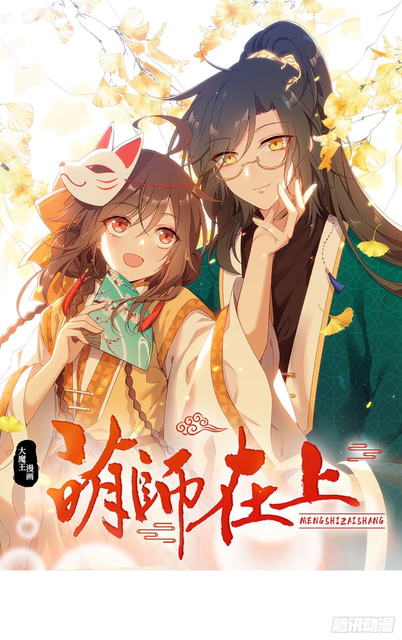 萌師在上 - 第250話 小白龍孵化了 - 1