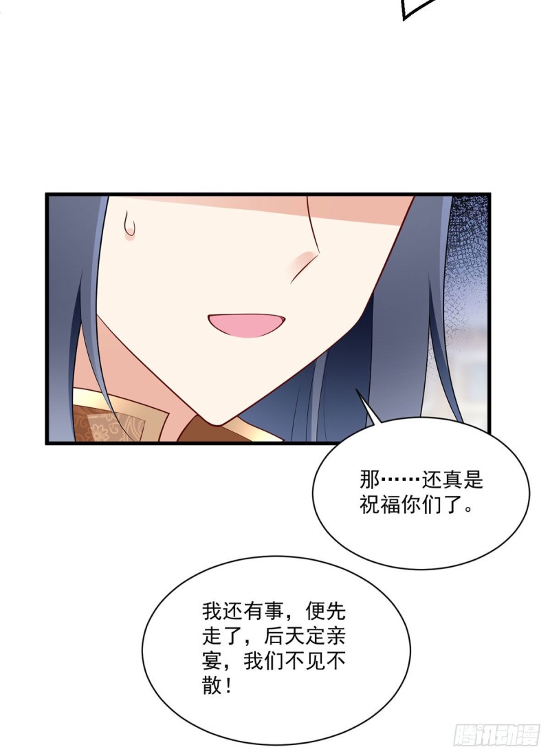 萌师在上 - 第256话 我们成亲了！ - 5