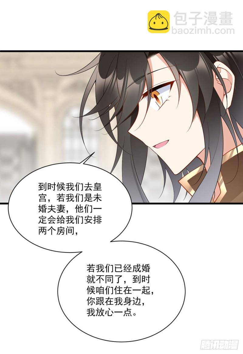 萌师在上 - 第256话 我们成亲了！ - 3