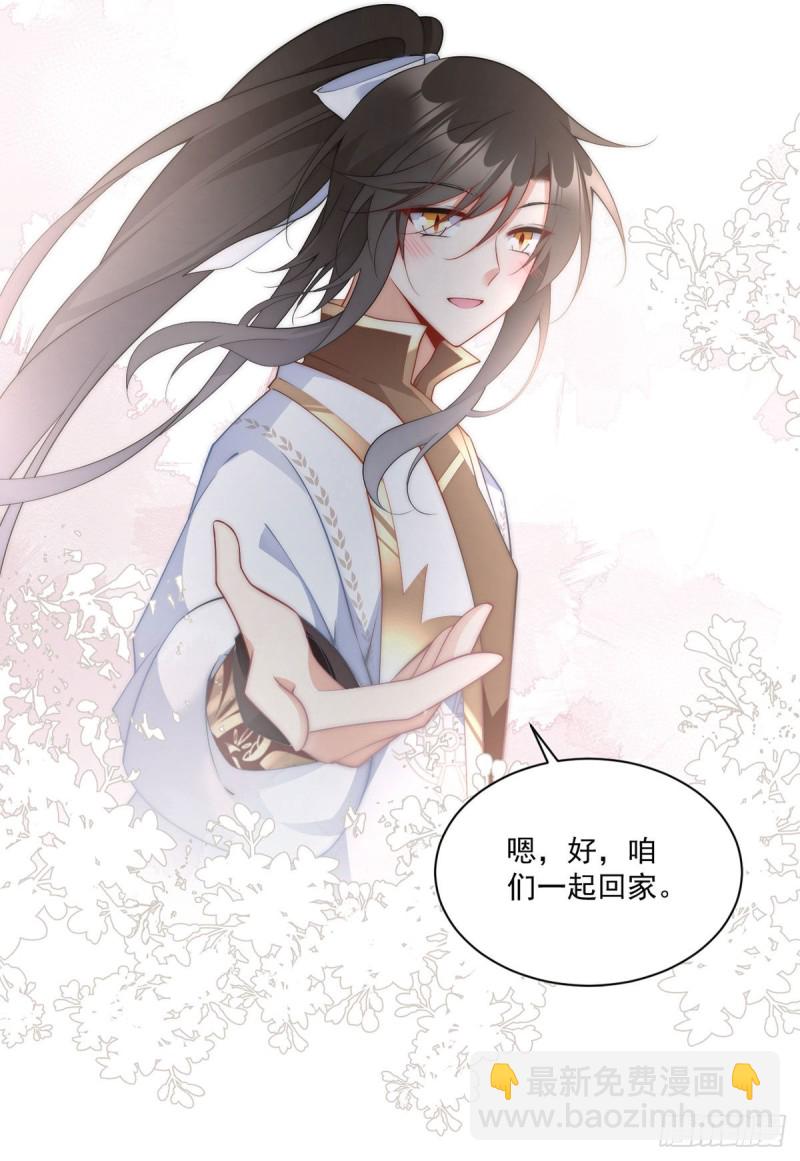 萌师在上 - 第256话 我们成亲了！ - 5