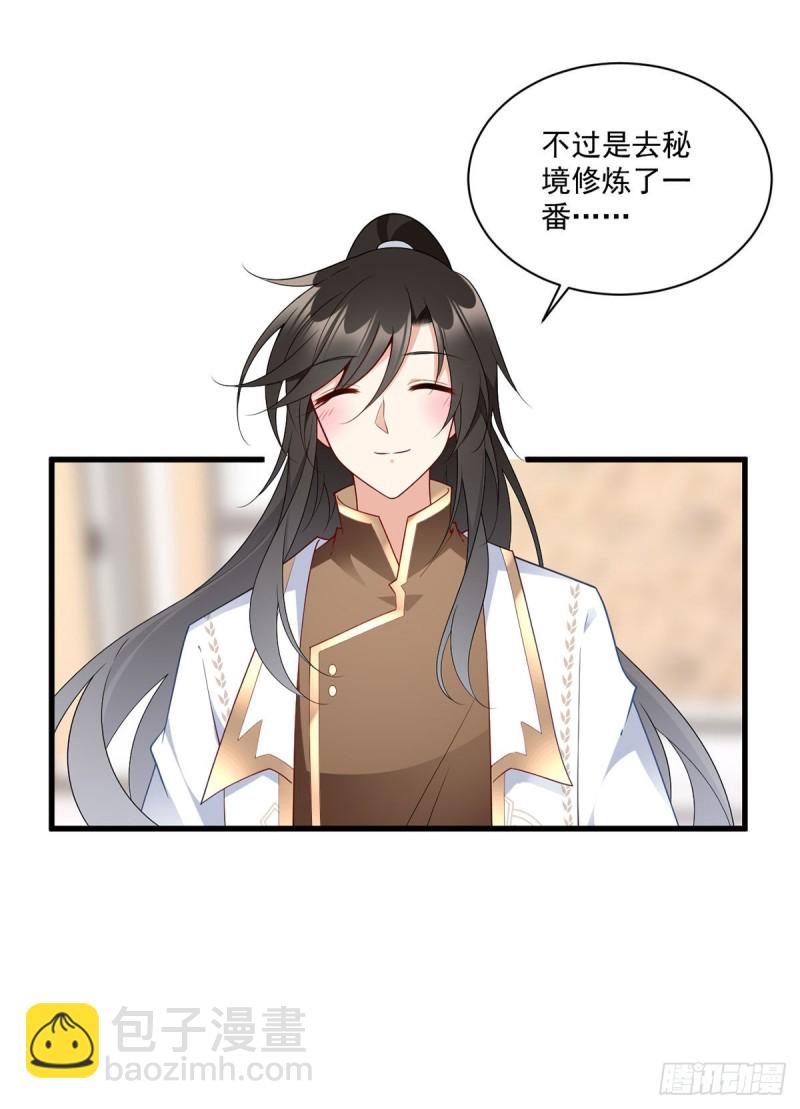 萌师在上 - 第256话 我们成亲了！ - 5