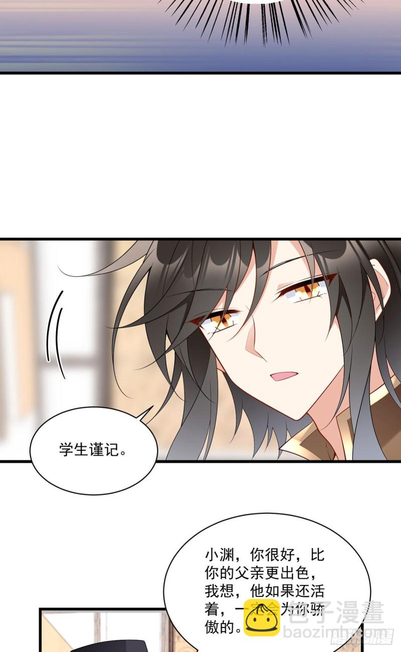 萌师在上 - 第256话 我们成亲了！ - 2