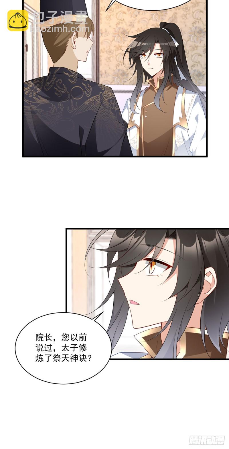 萌师在上 - 第256话 我们成亲了！ - 3