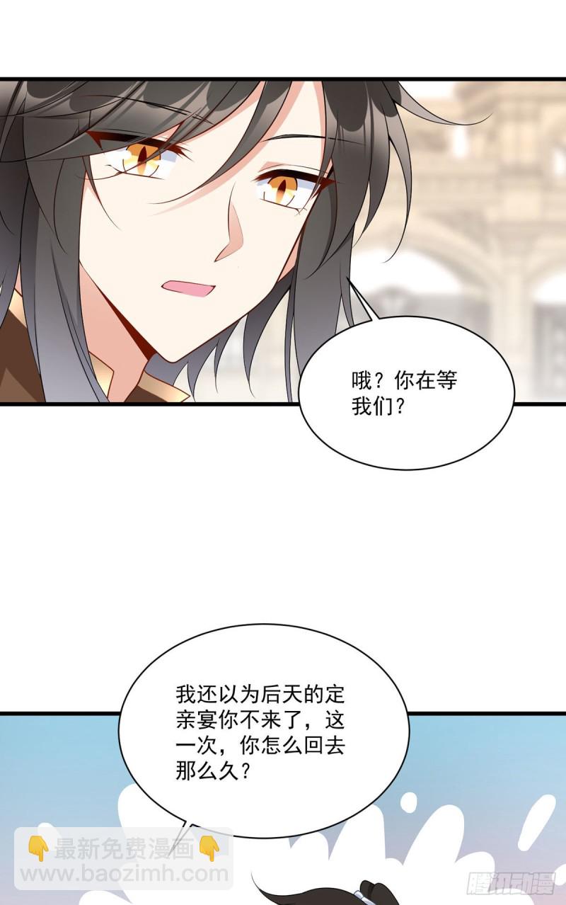 萌师在上 - 第256话 我们成亲了！ - 6