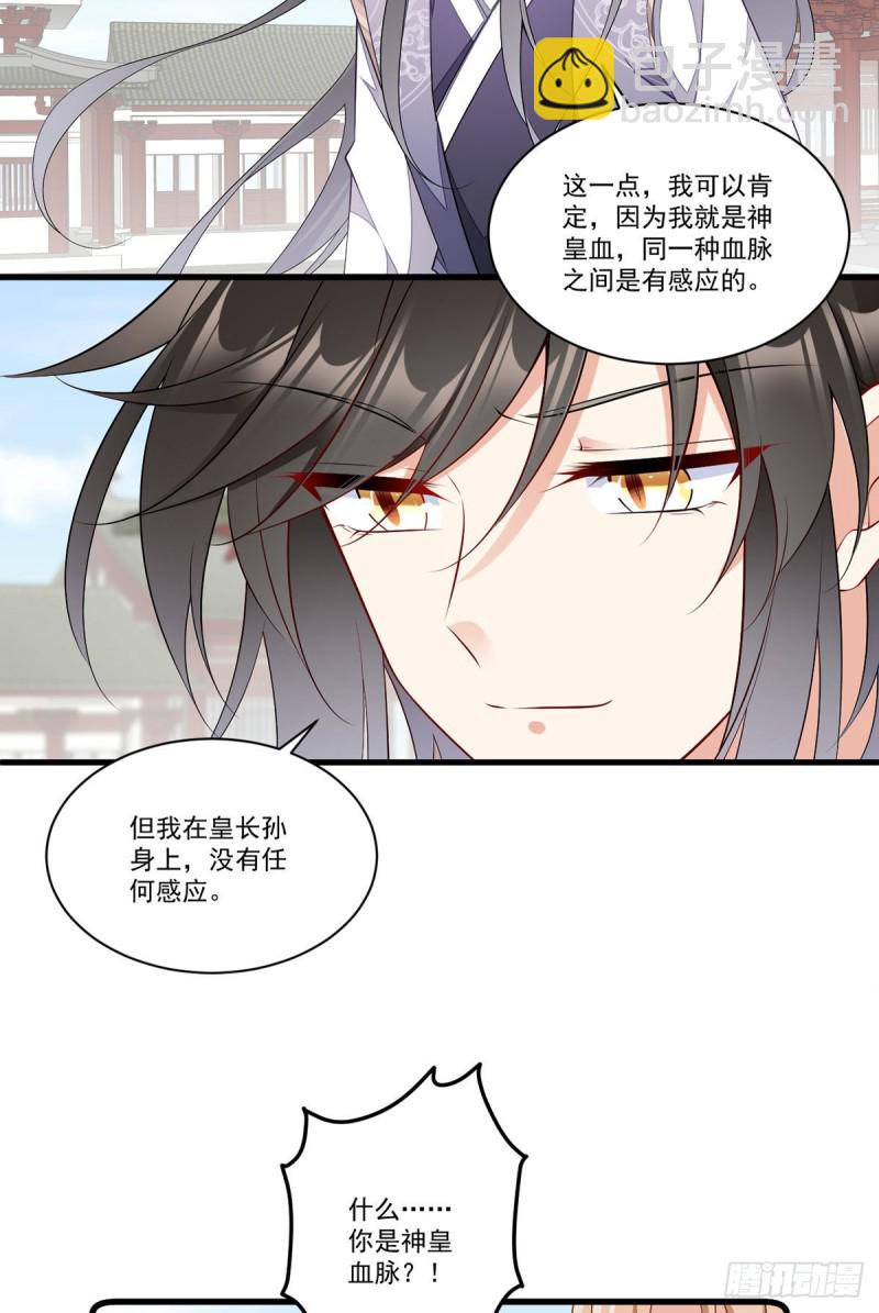 萌师在上 - 第266话 厉害的男主 - 6