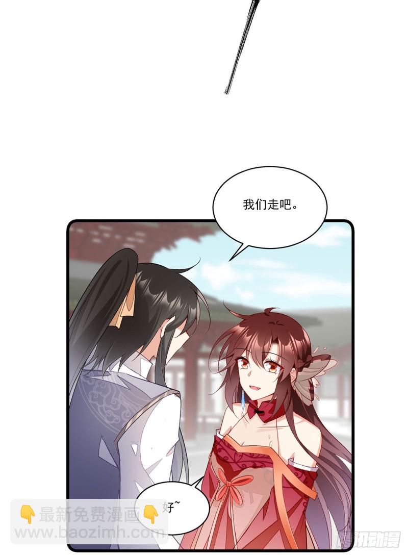 萌师在上 - 第266话 厉害的男主 - 4