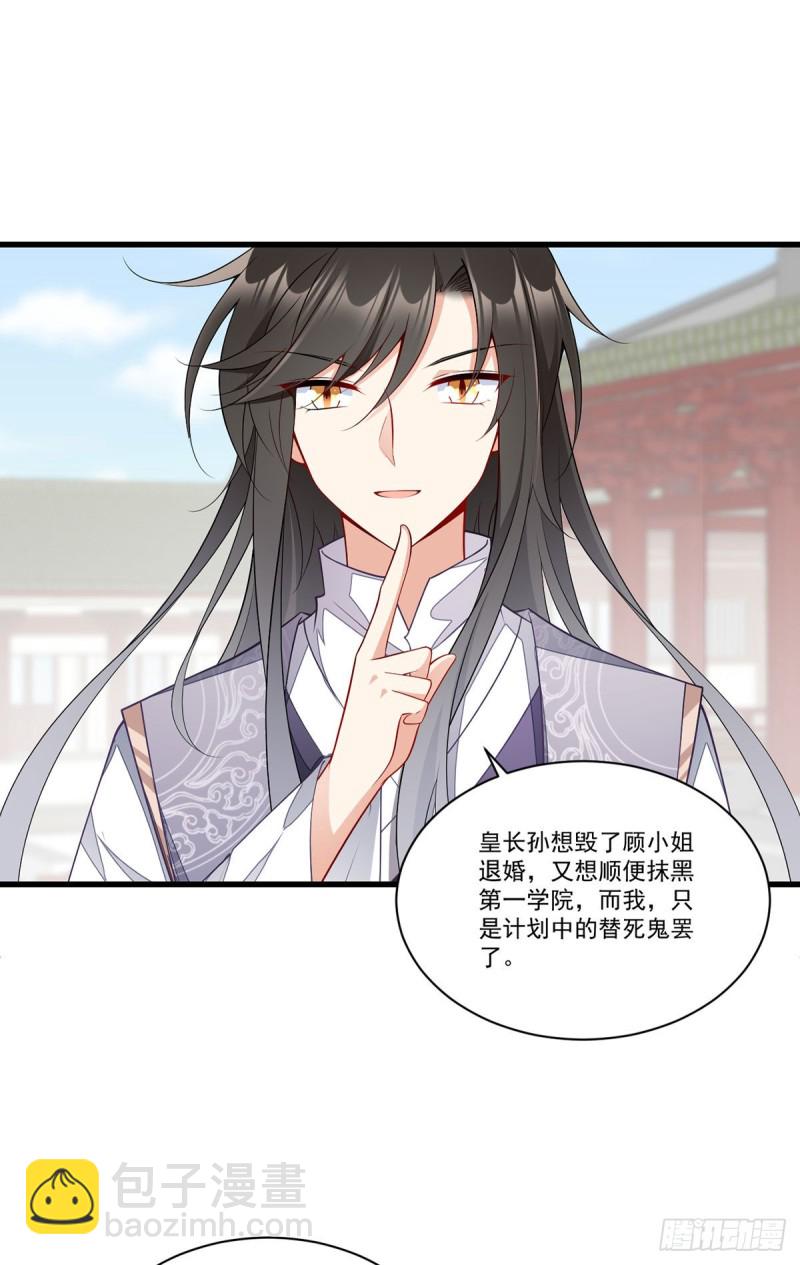 萌师在上 - 第266话 厉害的男主 - 2