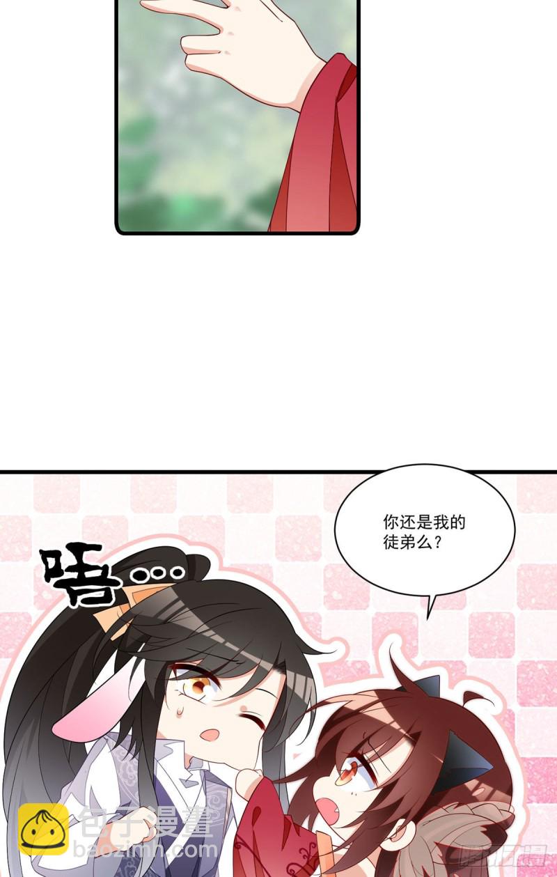 萌师在上 - 第268话 新的征程 - 5