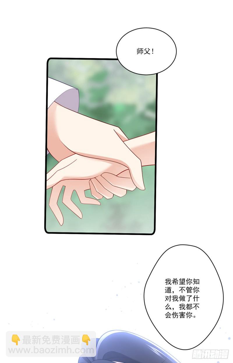 萌师在上 - 第268话 新的征程 - 2