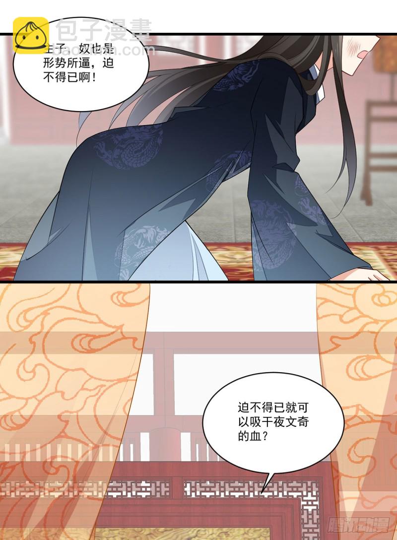 萌师在上 - 第268话 新的征程 - 5