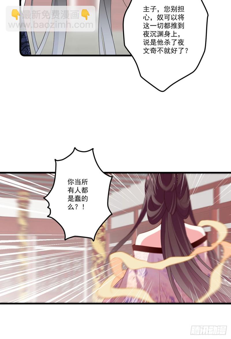 萌师在上 - 第268话 新的征程 - 3