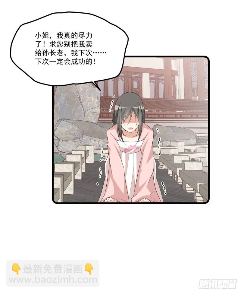 萌師在上 - 第270話 不要臉的小白蓮 - 4