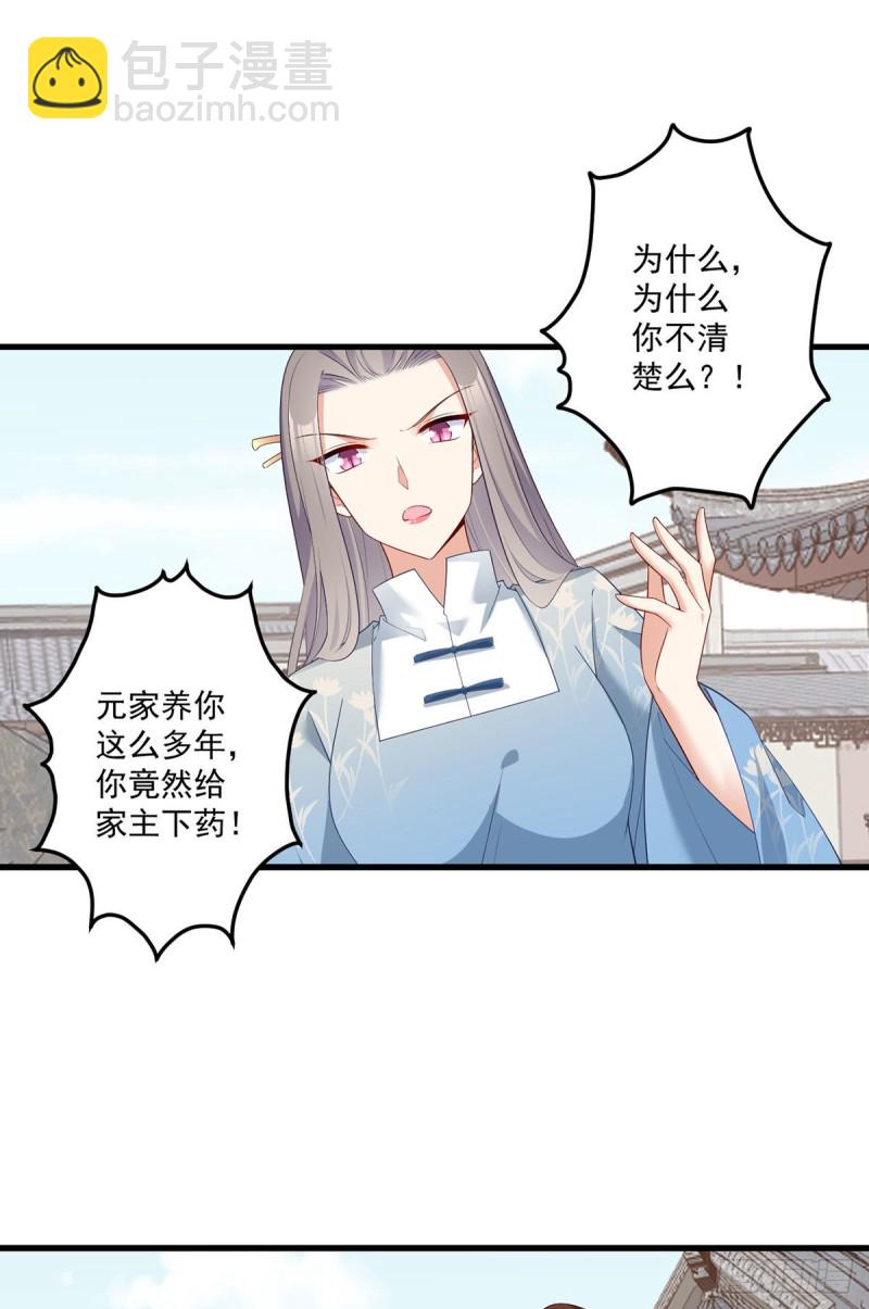 萌師在上 - 第270話 不要臉的小白蓮 - 3