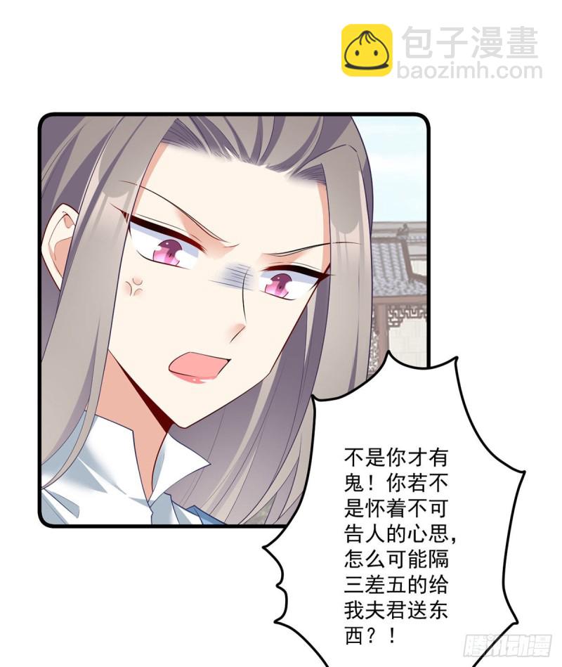 萌師在上 - 第270話 不要臉的小白蓮 - 6