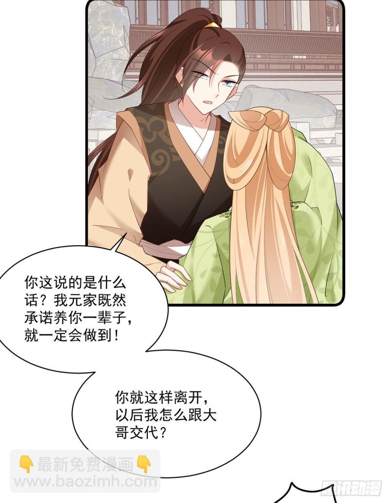 萌师在上 - 第270话 不要脸的小白莲 - 3