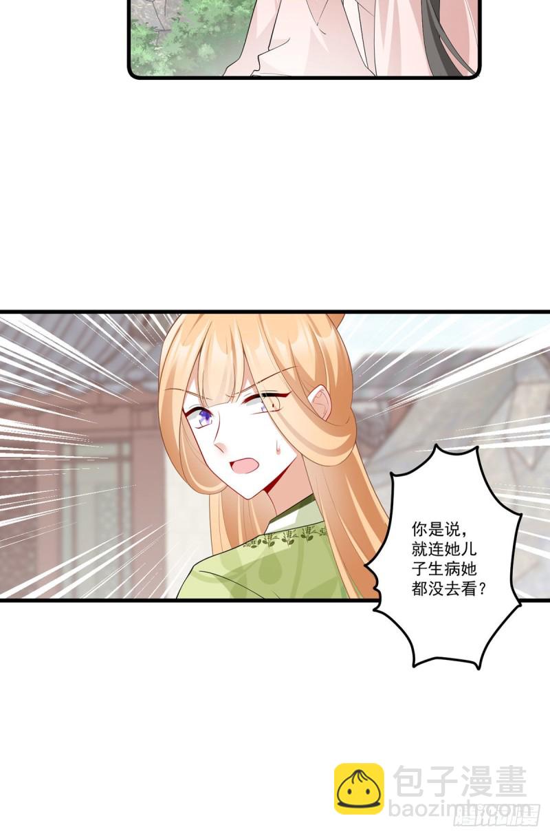 萌師在上 - 第270話 不要臉的小白蓮 - 1