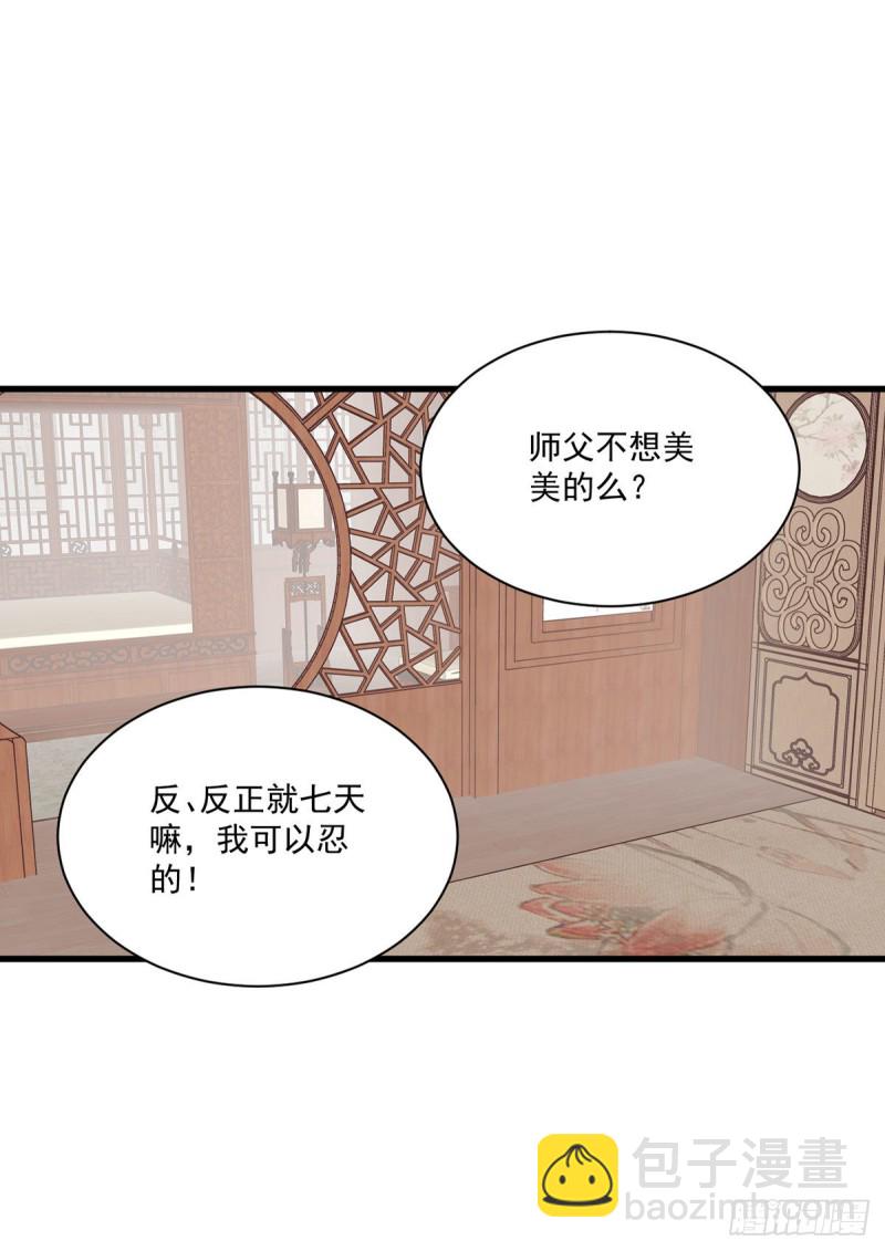 萌师在上 - 第272话 厉老回归 - 3