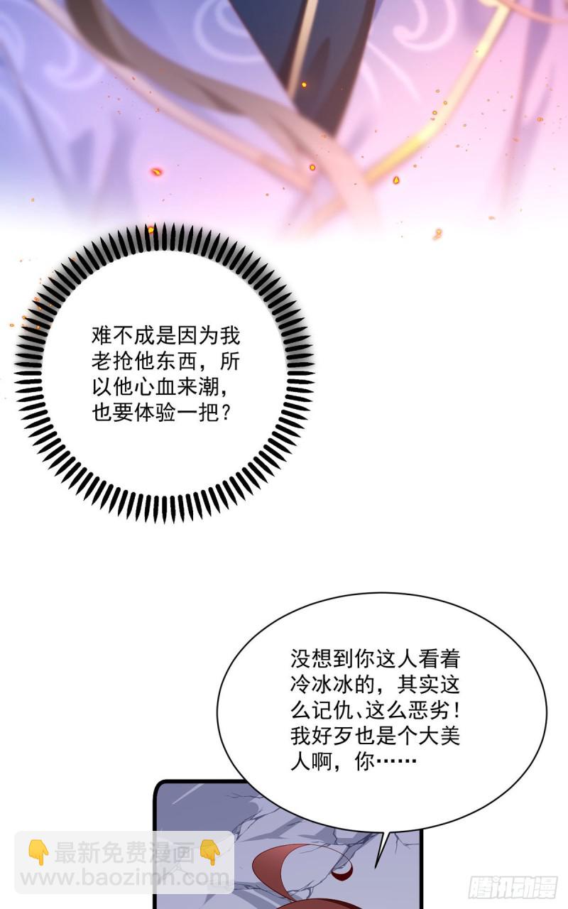 萌师在上 - 第274话 压制心魔 - 1