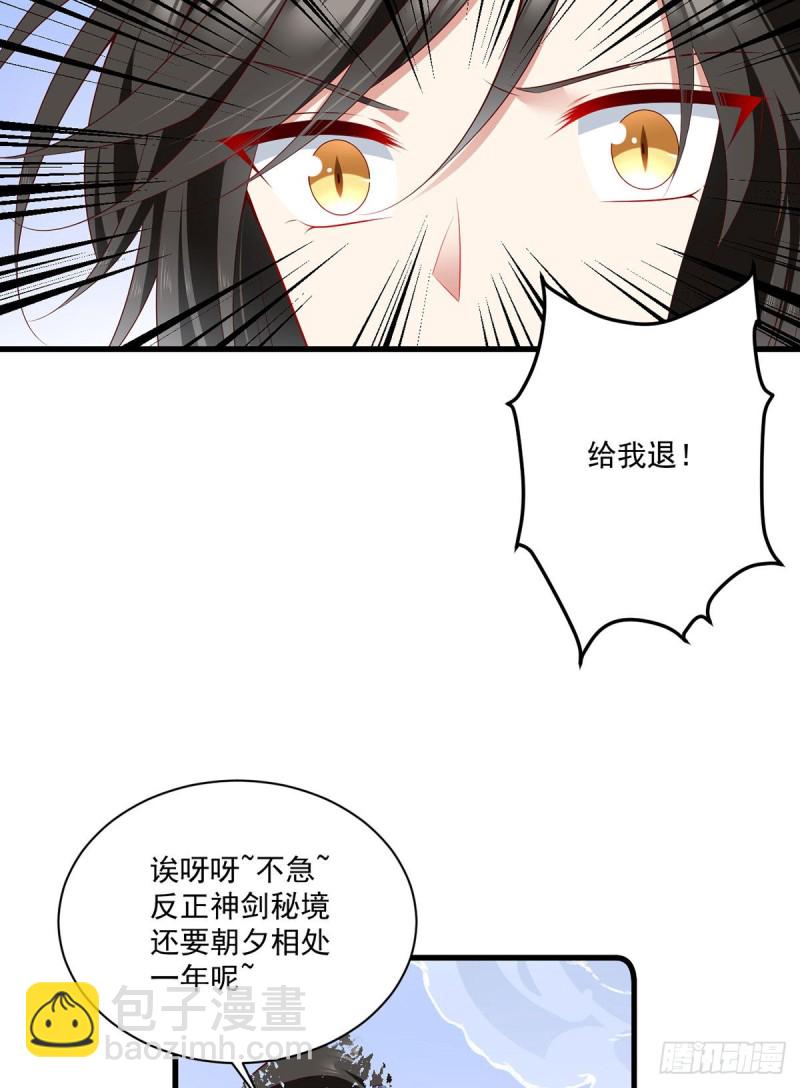 萌师在上 - 第274话 压制心魔 - 1