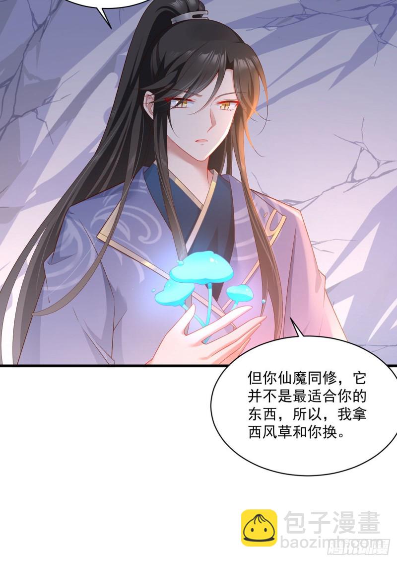 萌师在上 - 第274话 压制心魔 - 6