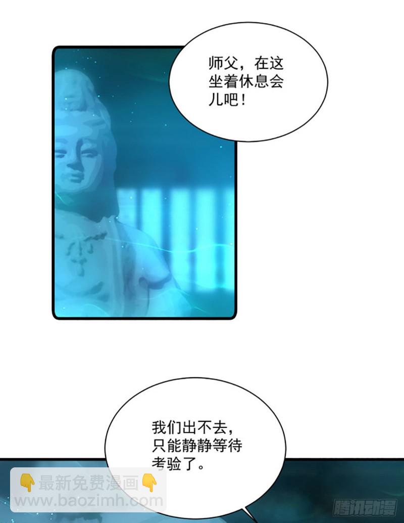 萌师在上 - 第276话 七戒 - 2