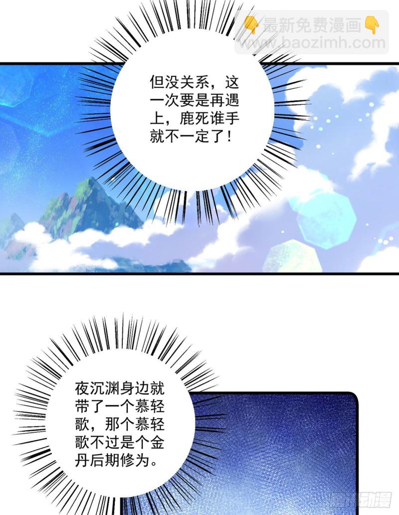 萌师在上 - 第278话 进入秘境 - 2