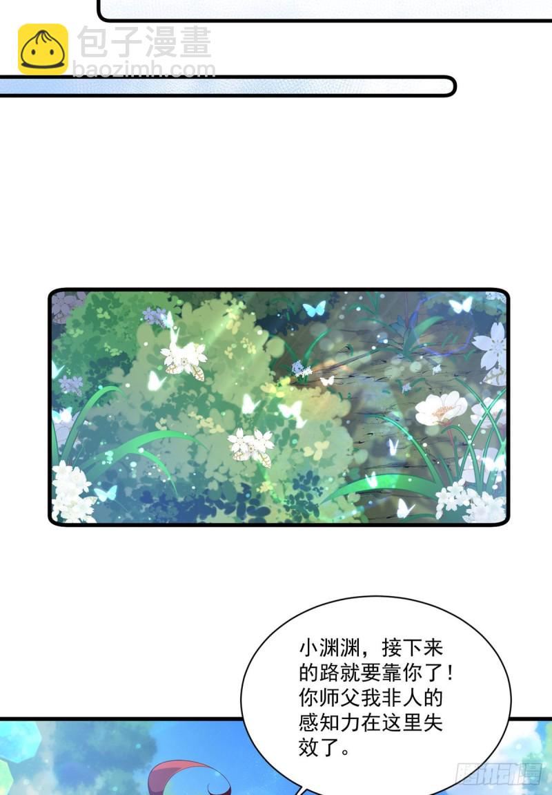 萌师在上 - 第278话 进入秘境 - 4