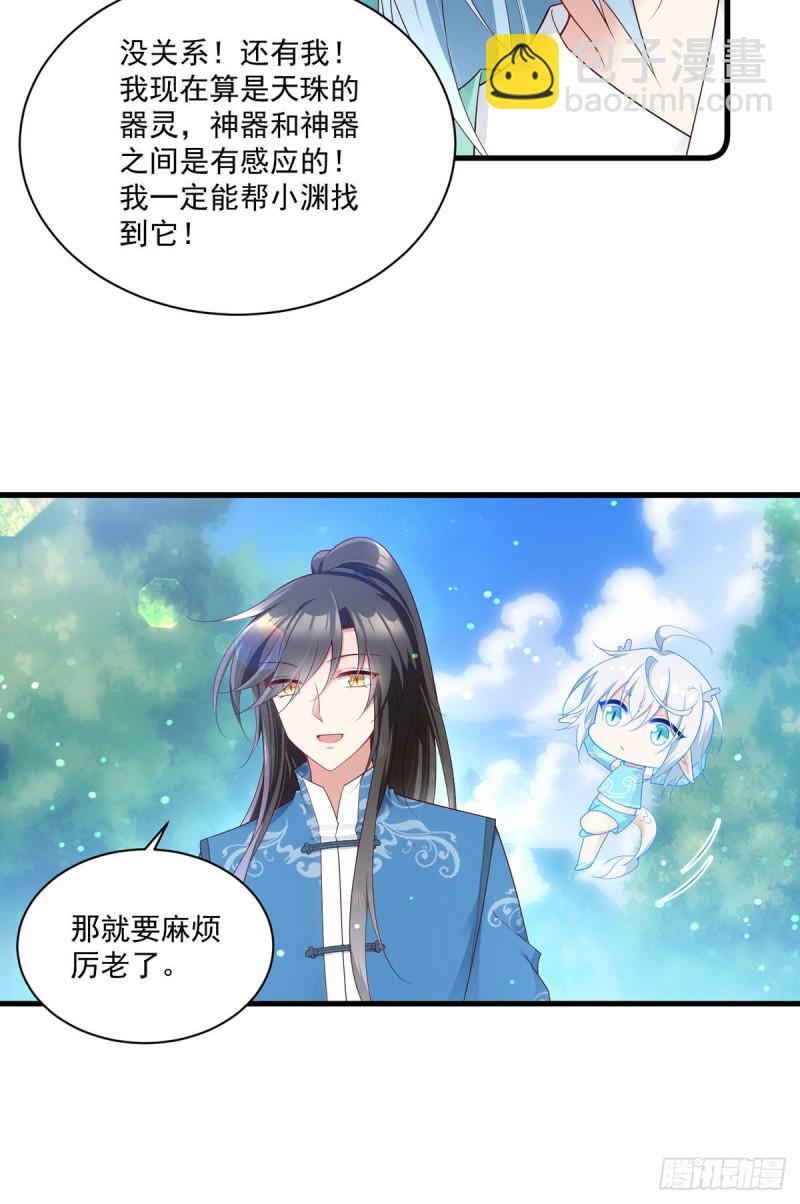 萌师在上 - 第278话 进入秘境 - 6