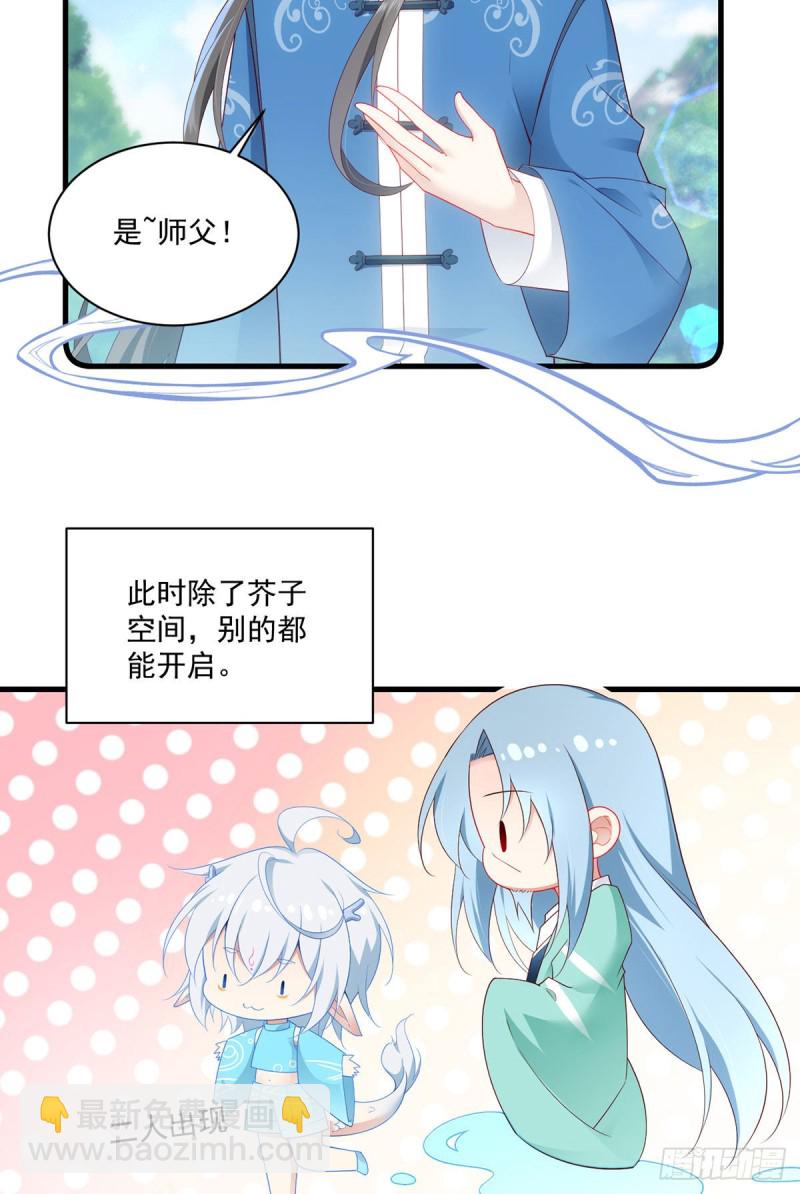 萌师在上 - 第278话 进入秘境 - 1