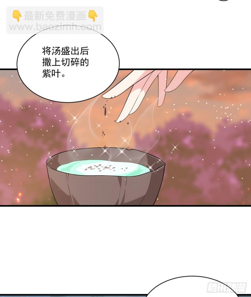 萌師在上 - 第286話 留給徒弟吃 - 2