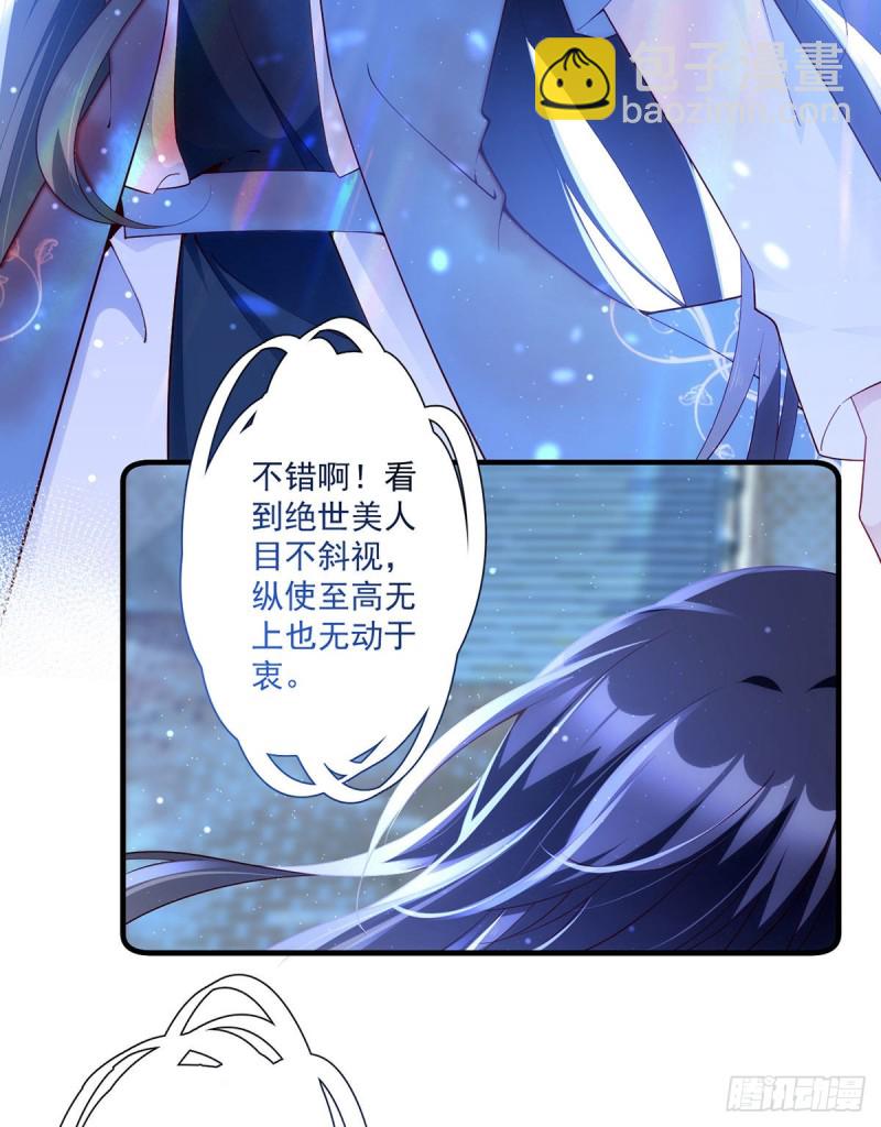 萌师在上 - 第288话 神剑悲鸣 - 6