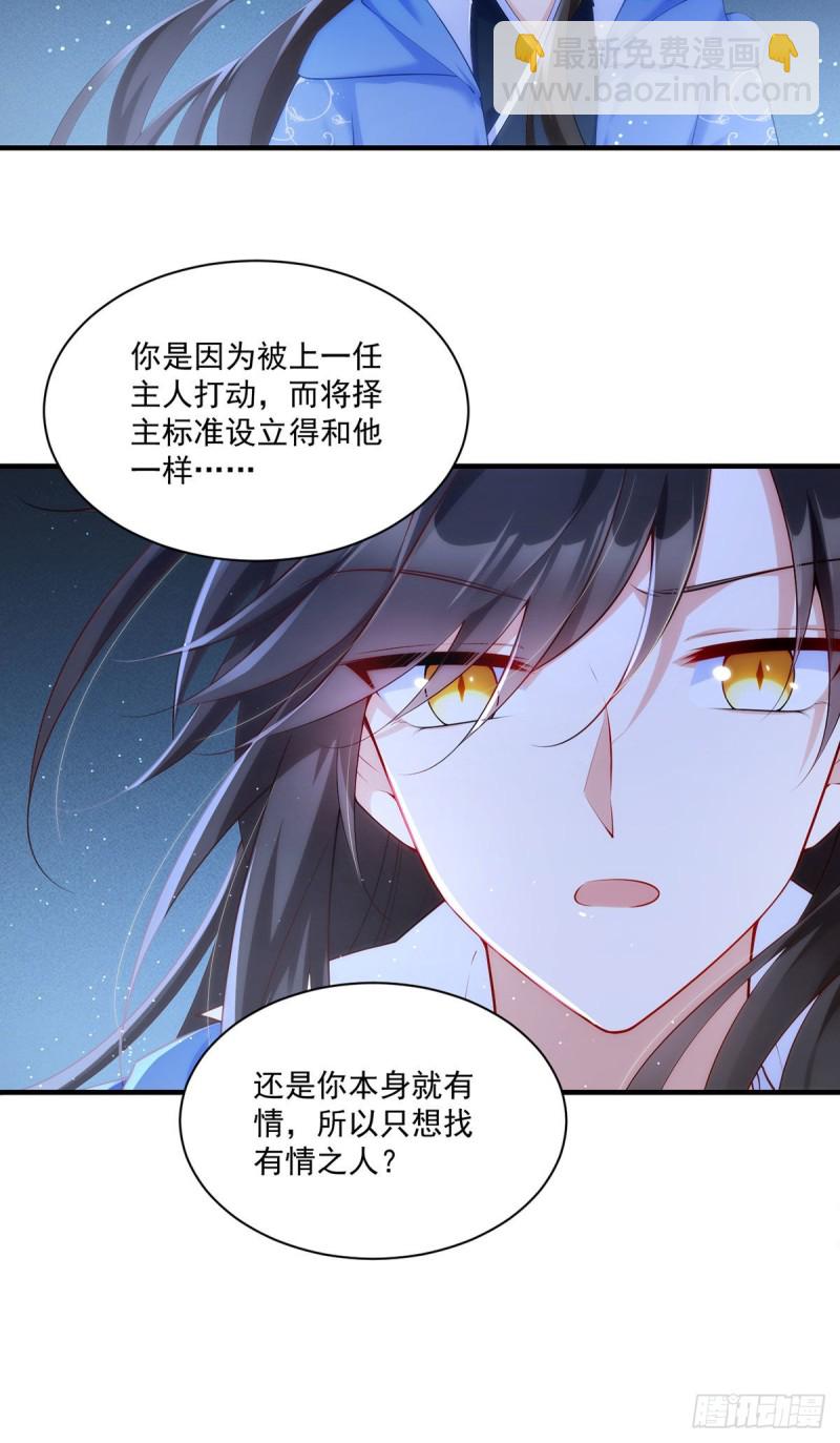 萌师在上 - 第290话 车轮战 - 3