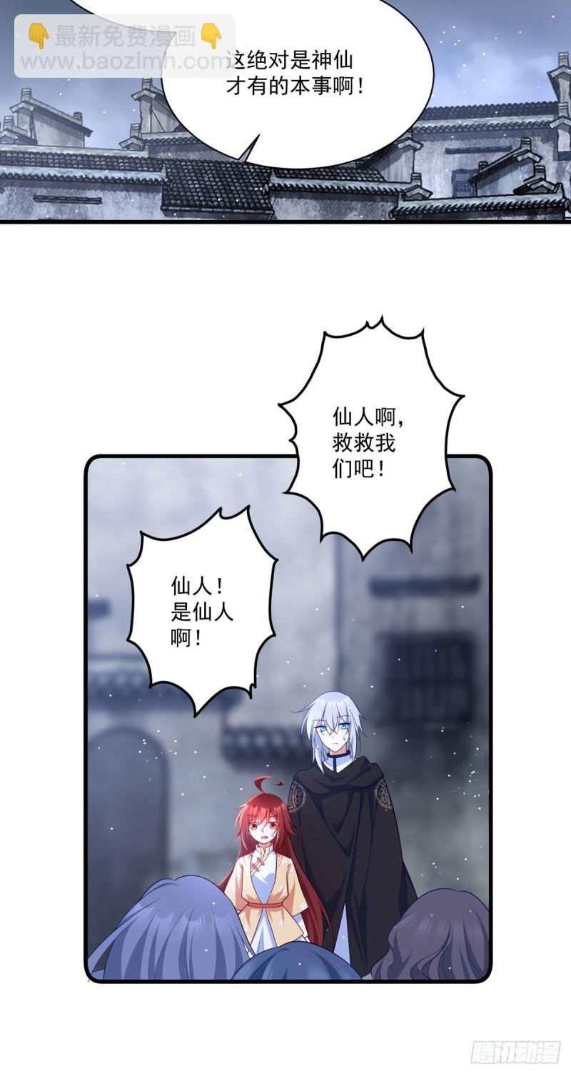 萌師在上 - 第290話 車輪戰 - 5