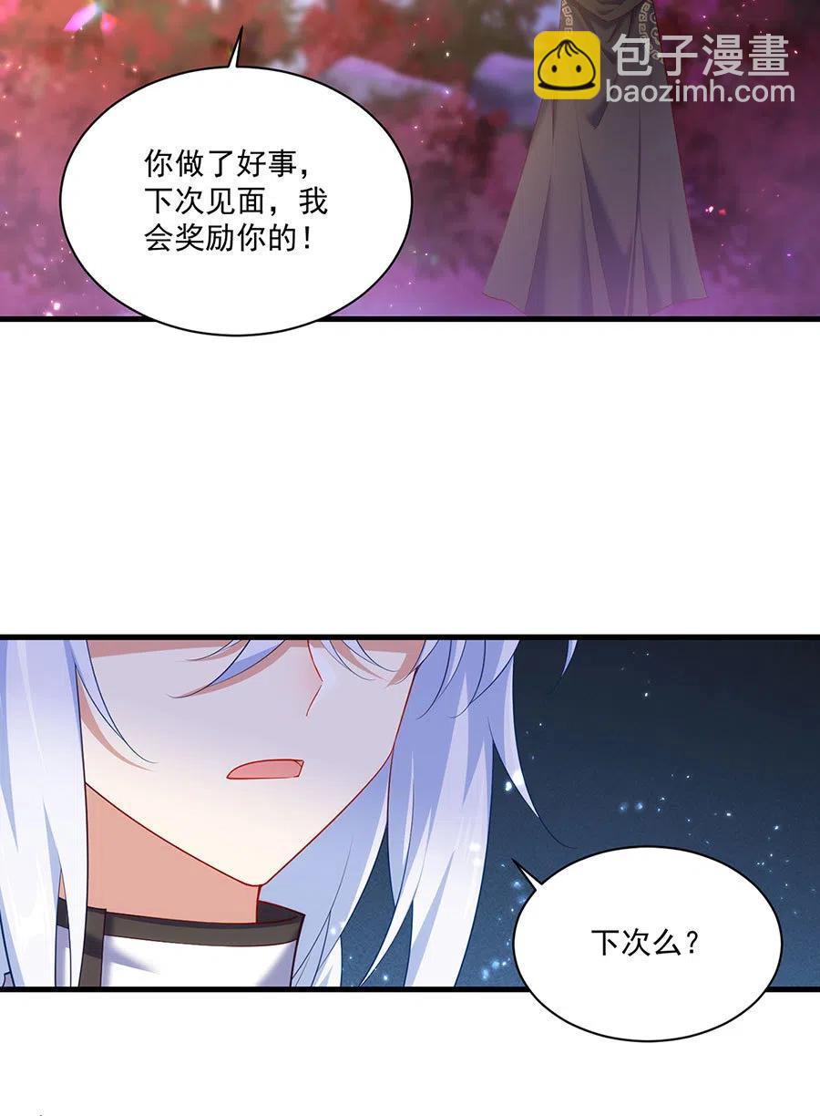 萌师在上 - 294.去见徒弟的路上被劫走了 - 3