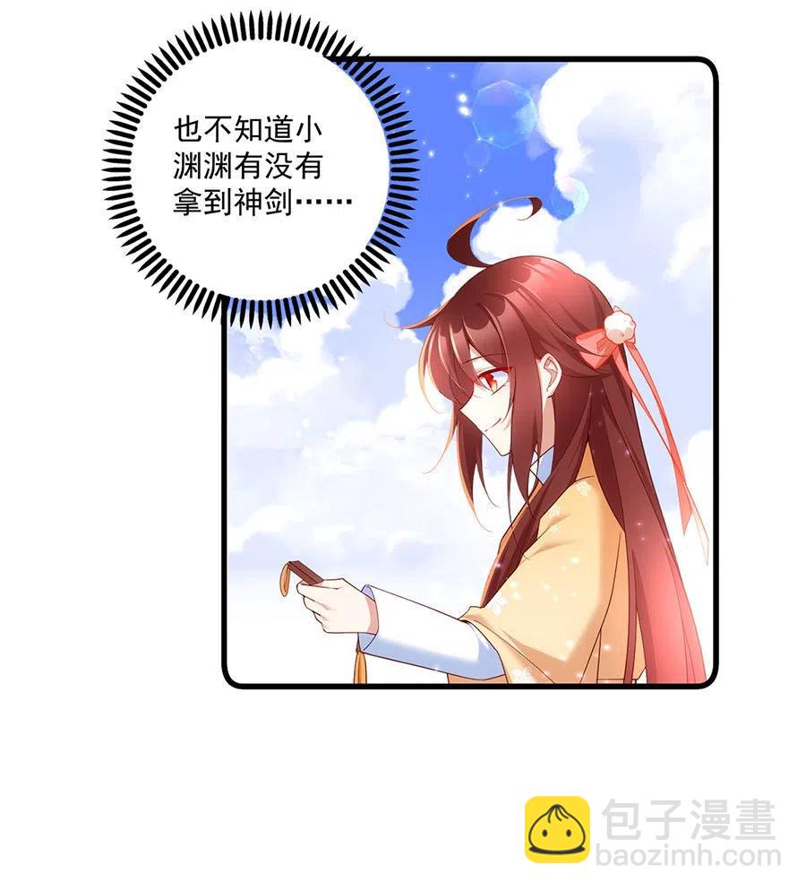 萌师在上 - 294.去见徒弟的路上被劫走了 - 7