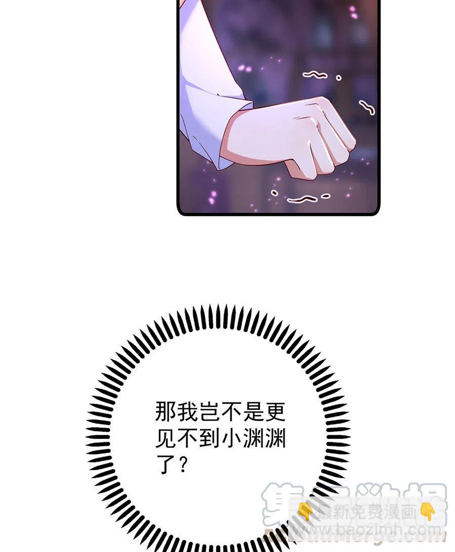 萌师在上 - 294.去见徒弟的路上被劫走了 - 2