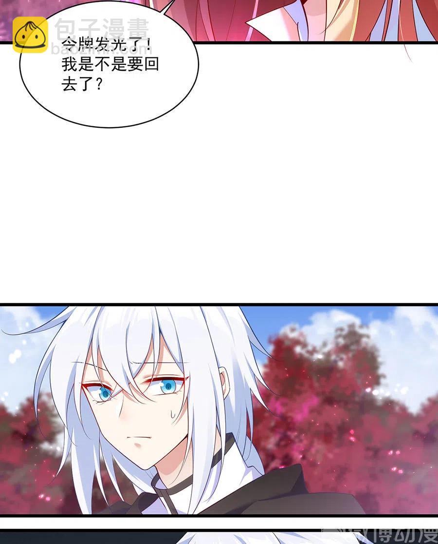 萌师在上 - 294.去见徒弟的路上被劫走了 - 4