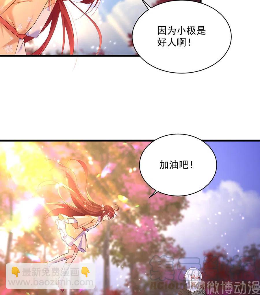 萌师在上 - 294.去见徒弟的路上被劫走了 - 2