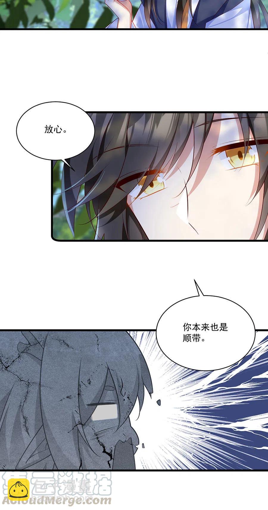 萌师在上 - 300.偷亲师父的徒弟被发现了 - 1