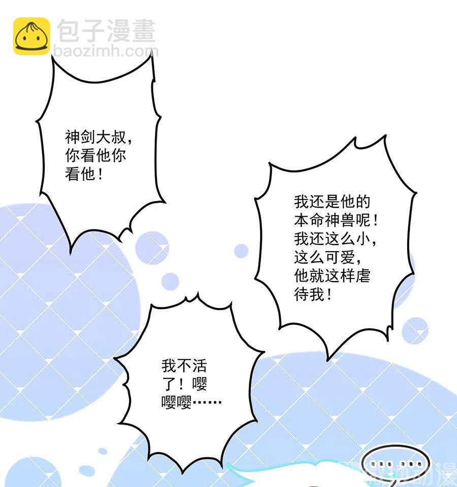 萌师在上 - 300.偷亲师父的徒弟被发现了 - 2