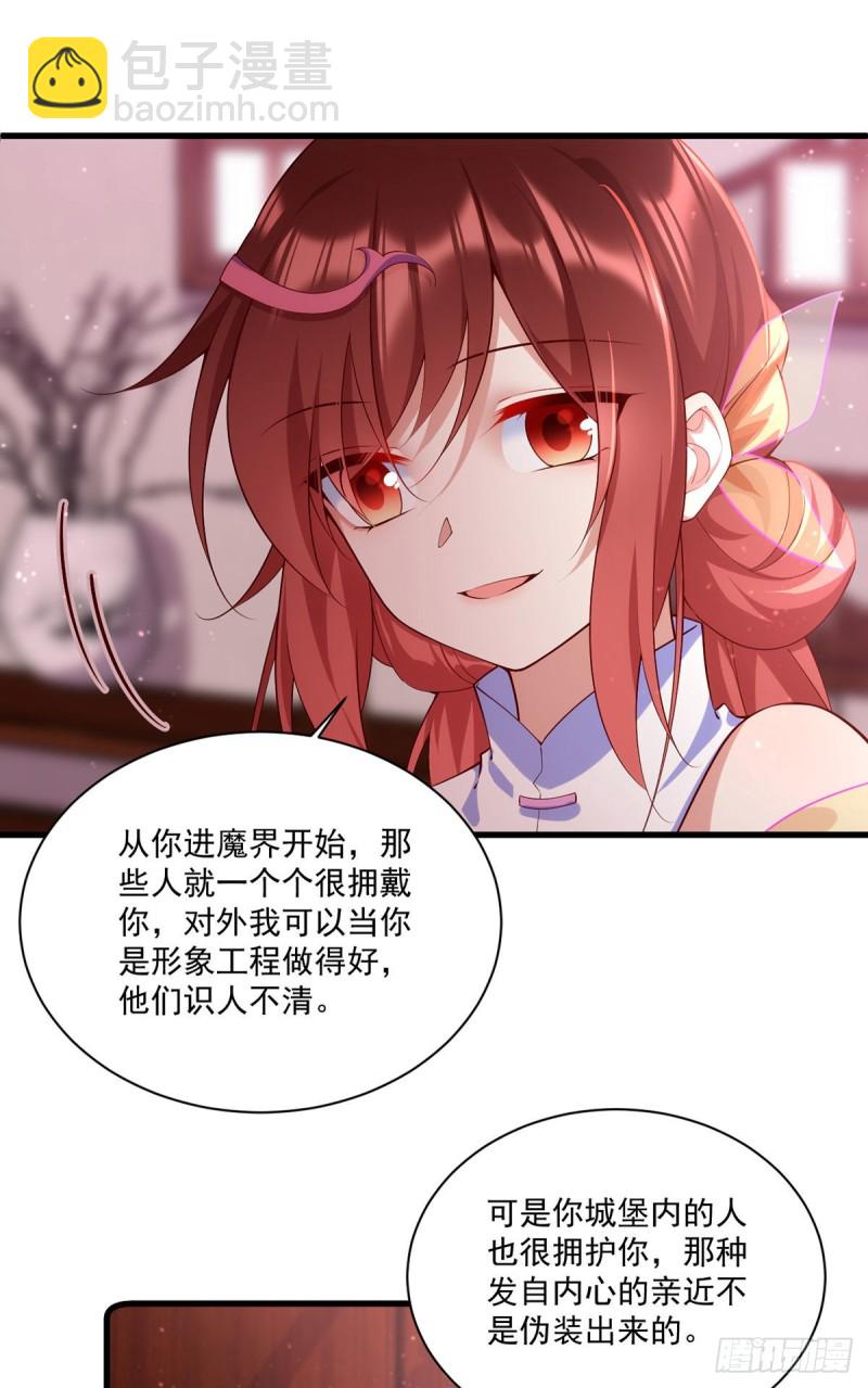 萌师在上 - 306.魔君大大也有求人的一天 - 1