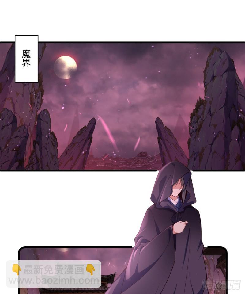 萌师在上 - 306.魔君大大也有求人的一天 - 3