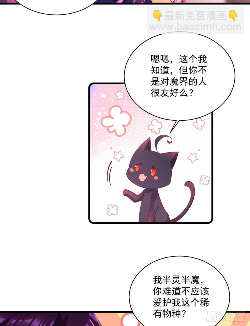 萌师在上 - 306.魔君大大也有求人的一天 - 6