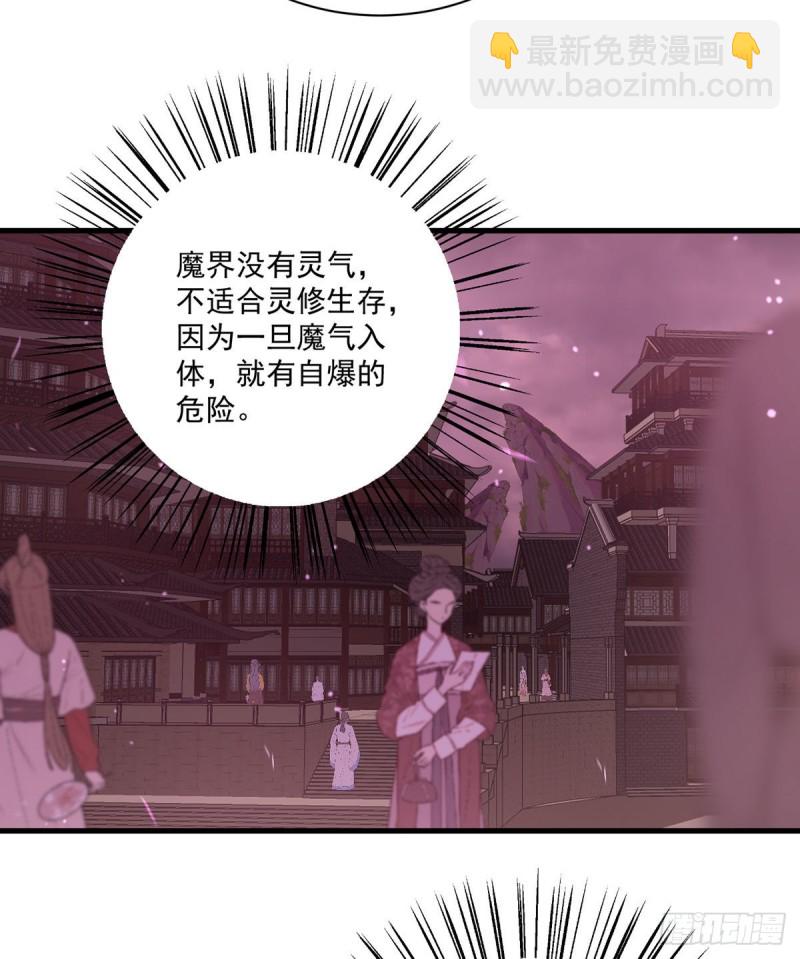 萌师在上 - 306.魔君大大也有求人的一天 - 6