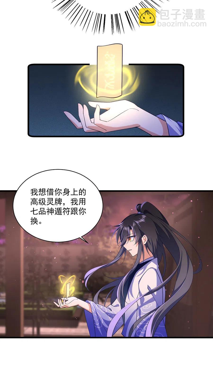 萌师在上 - 第308话 再见老熟人 - 6