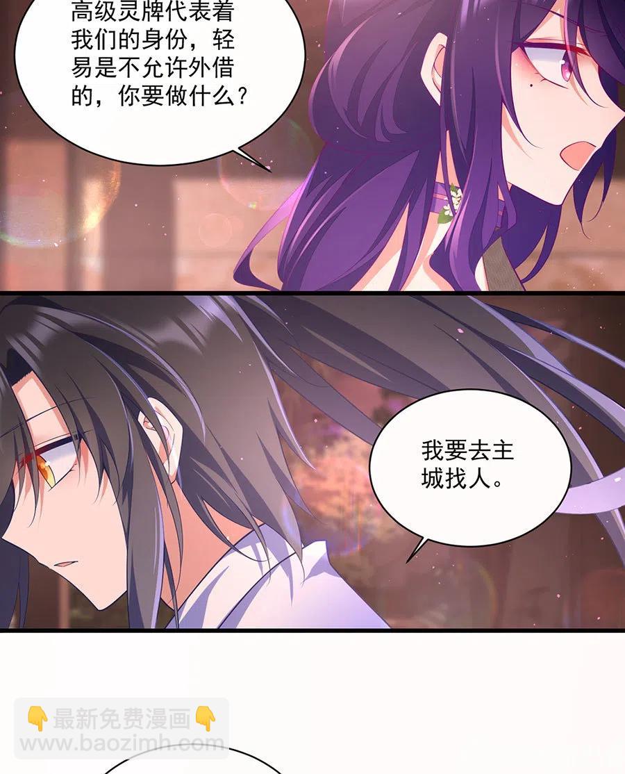 萌师在上 - 第308话 再见老熟人 - 2