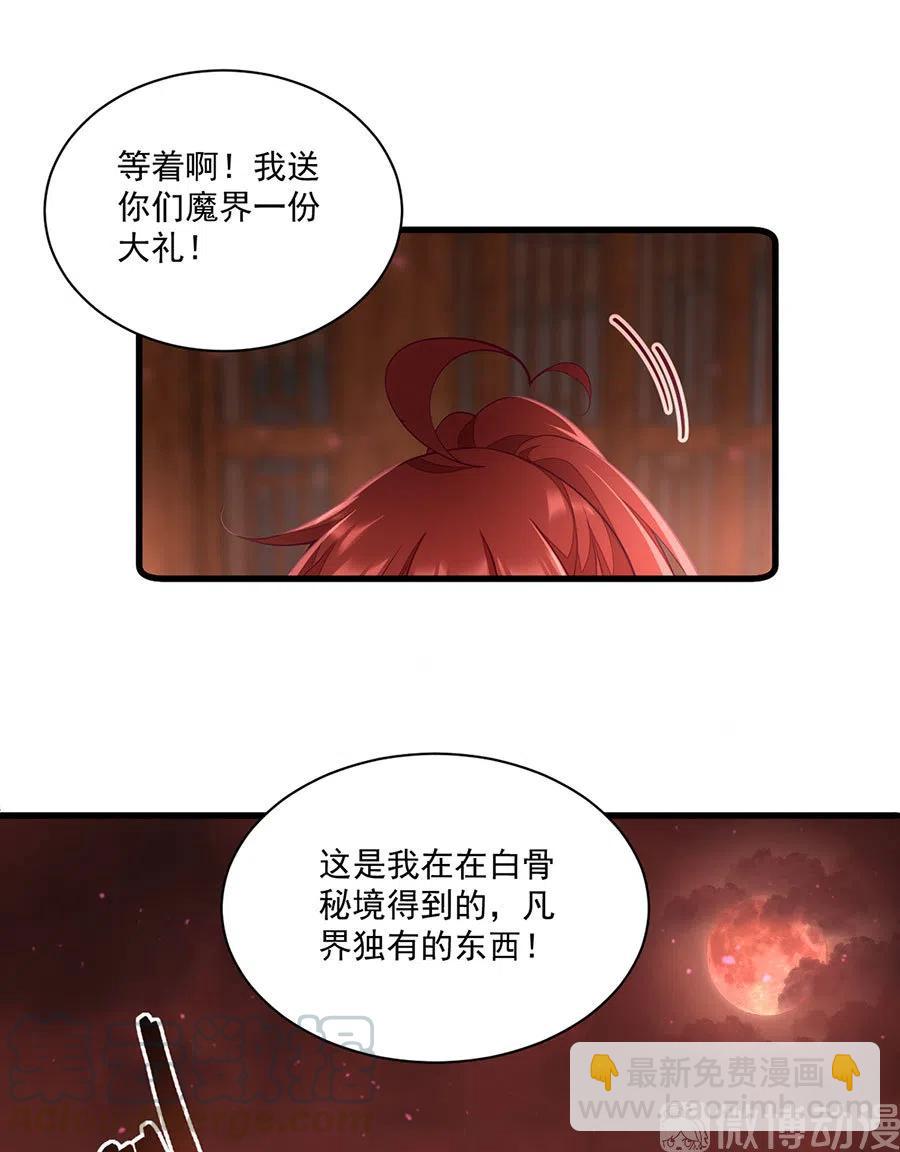 萌師在上 - 第310話 從未見過的顏色 - 6