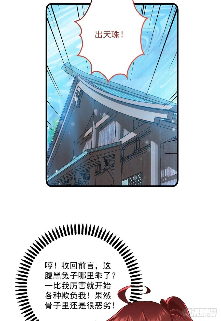 萌师在上 - 第316话 不能回应小渊渊 - 2