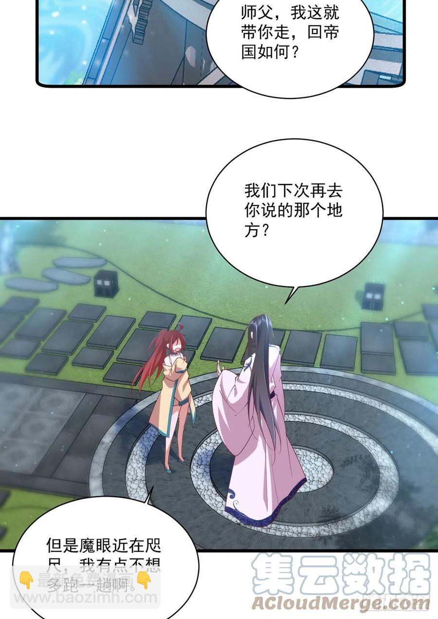 萌师在上 - 第316话 不能回应小渊渊 - 5